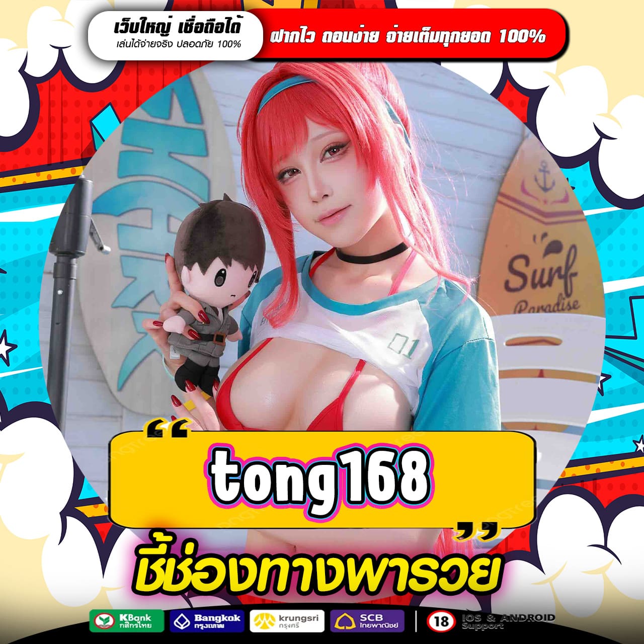 TONG168 ทางเข้าหาเงินออนไลน์